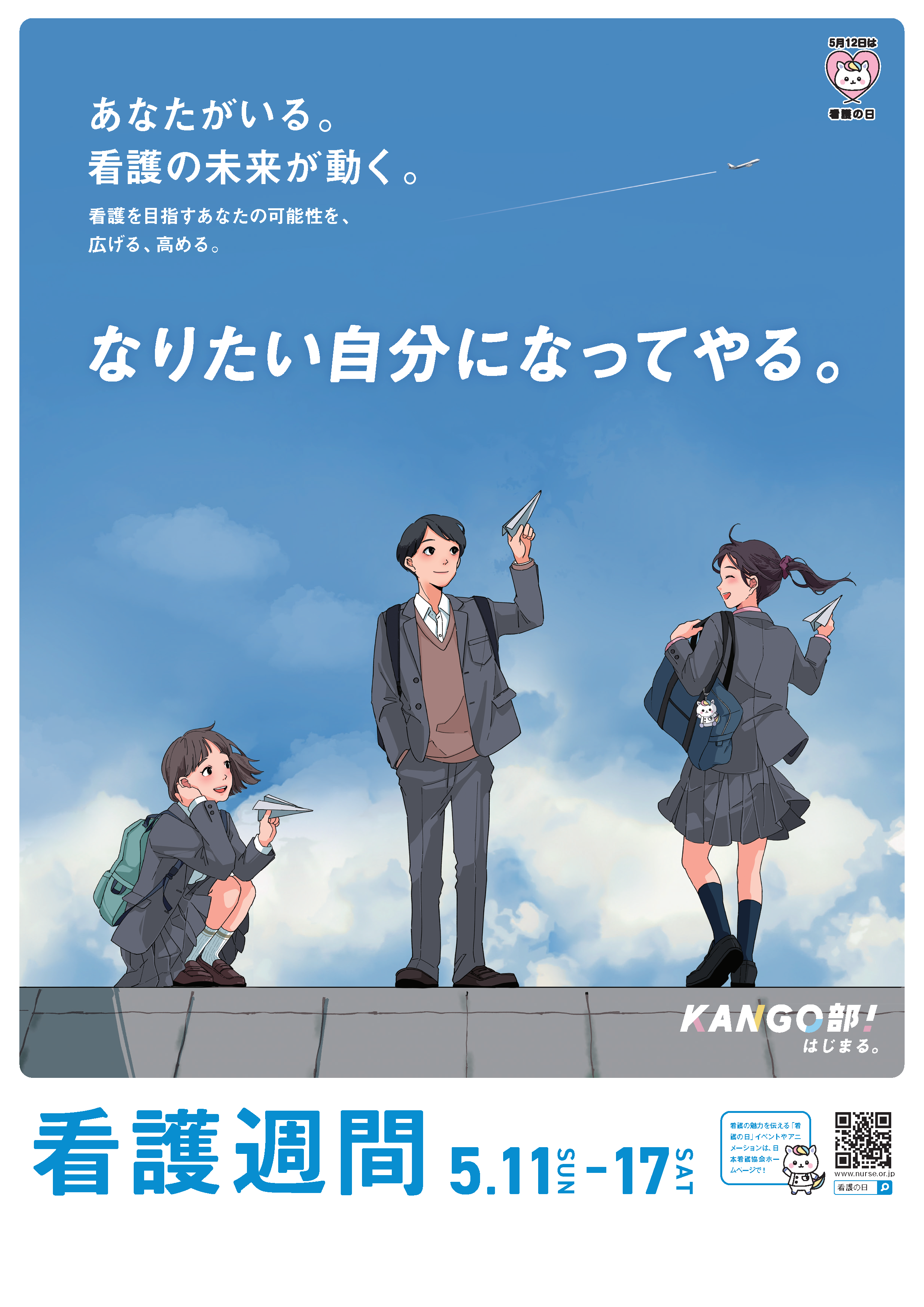 2025年「看護の日・看護週間」ポスター・チラシ