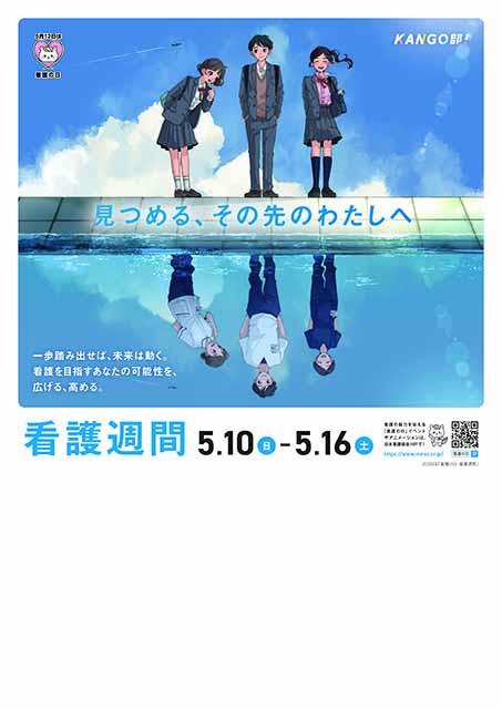2026年「看護の日・看護週間」ポスター（刷り込み枠あり）