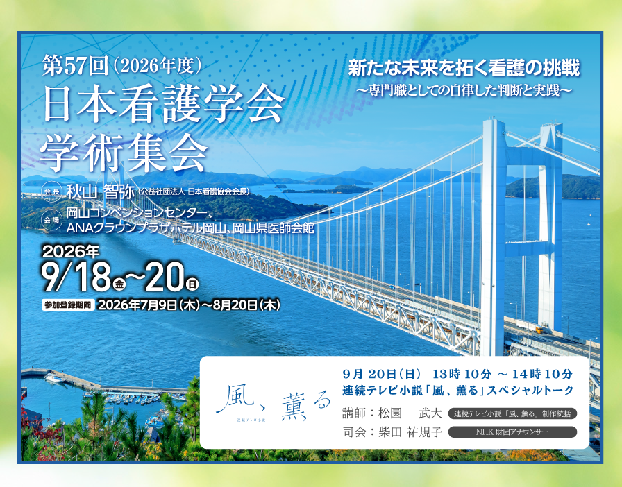 日本看護学会学術集会sp