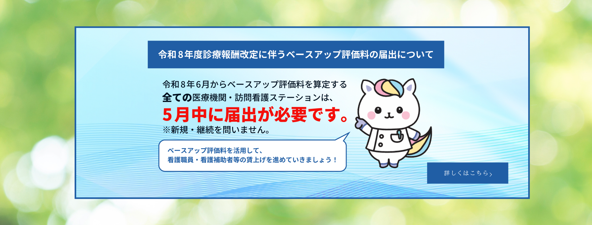 令和8年度診療報酬改定に伴うベースアップ評価料の届出_PC