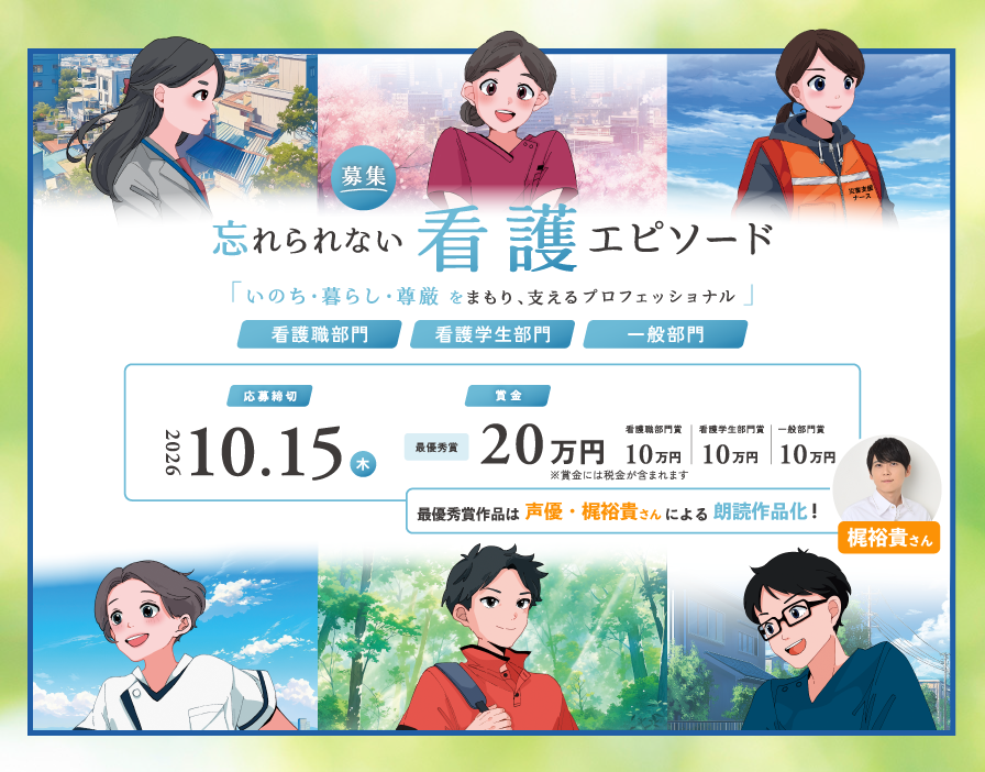 忘れられないエピソード募集_20261008_sp