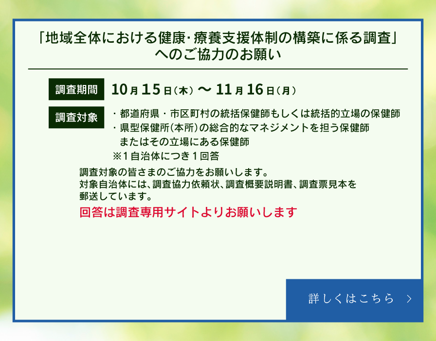 地域全体における健康・療養支援体制の構築に係る調査_202610_sp