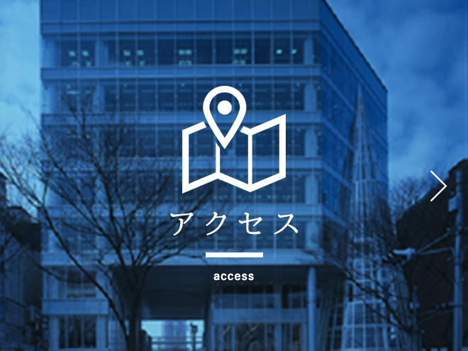 アクセス access