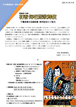 「新春海老蔵歌舞伎 千穐楽舞台収録映像 無料配信のご案内」チラシ画像