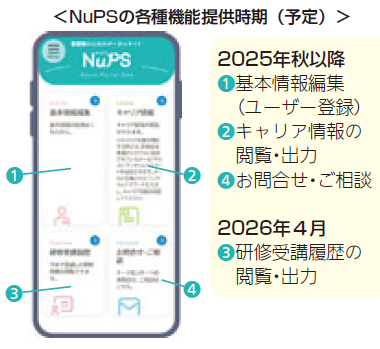 協会ニュース2024年12月号1面 画像-2
