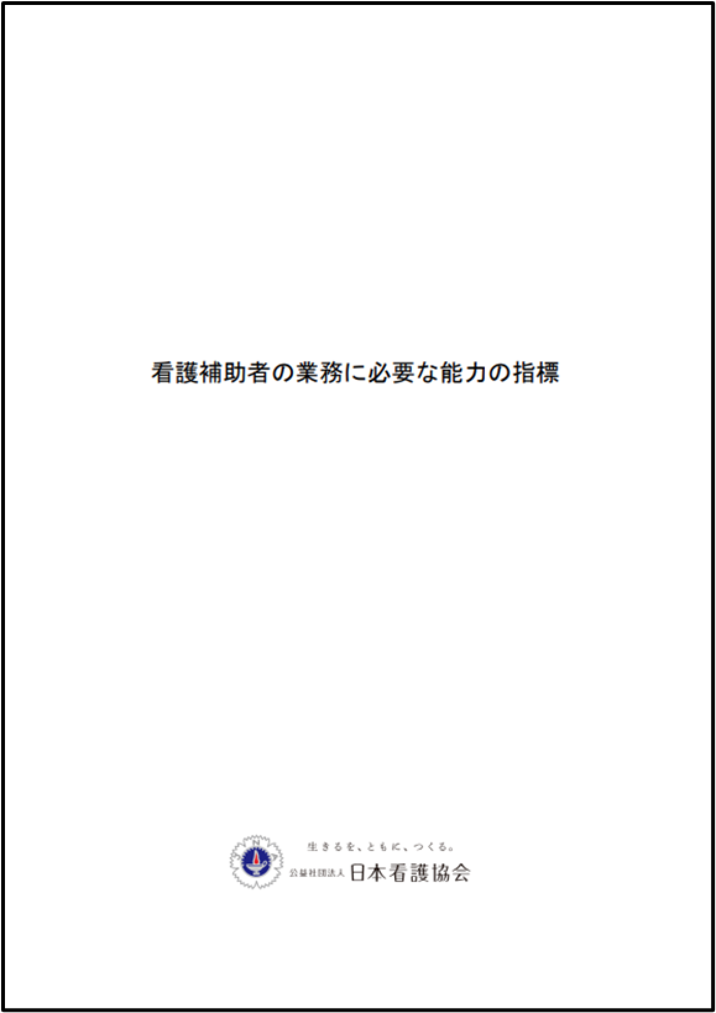 協会ニュース2024年11月号1面 画像-1