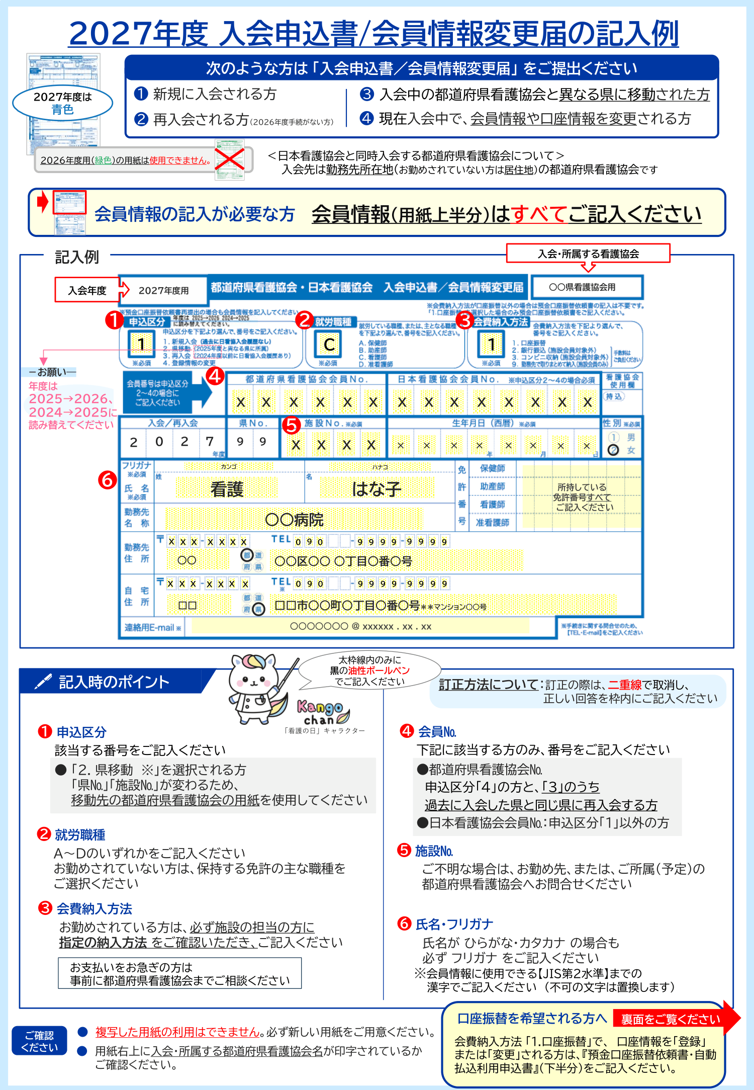 2027年度入会申込書/会員情報変更届の記入例