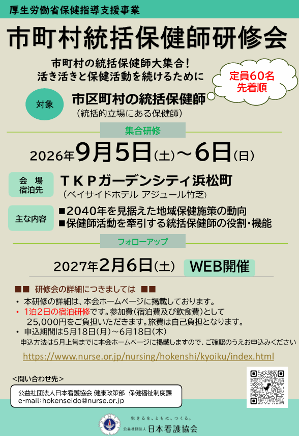 統括保健師研修会