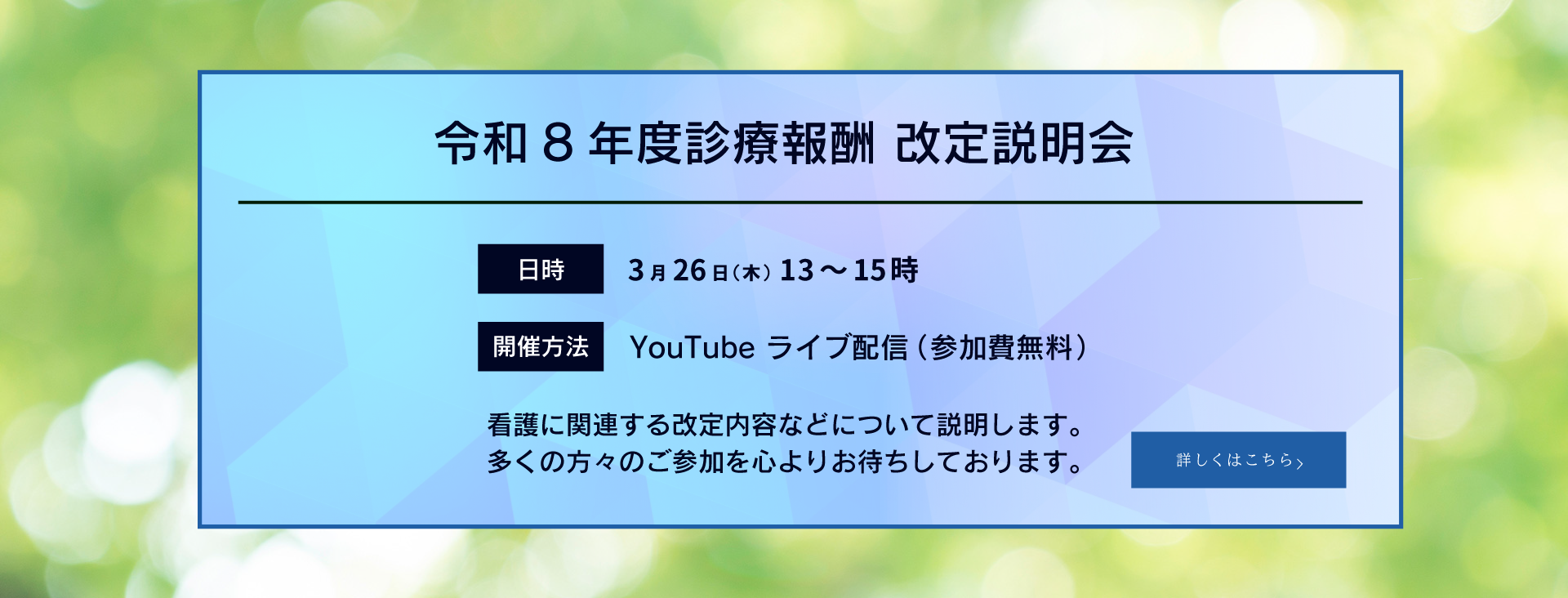 令和8年度診療報酬改定説明会_PC