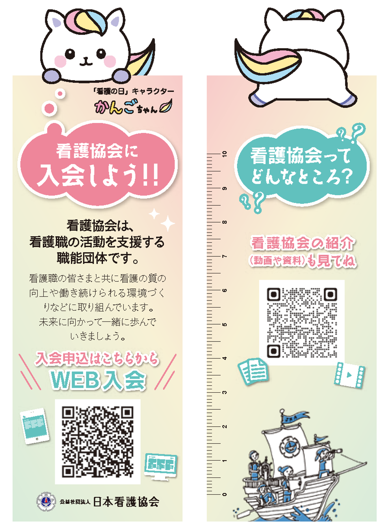 かんごちゃんしおり（152mm&times;50mm）