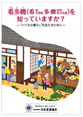 看多機の案内リーフレット表示