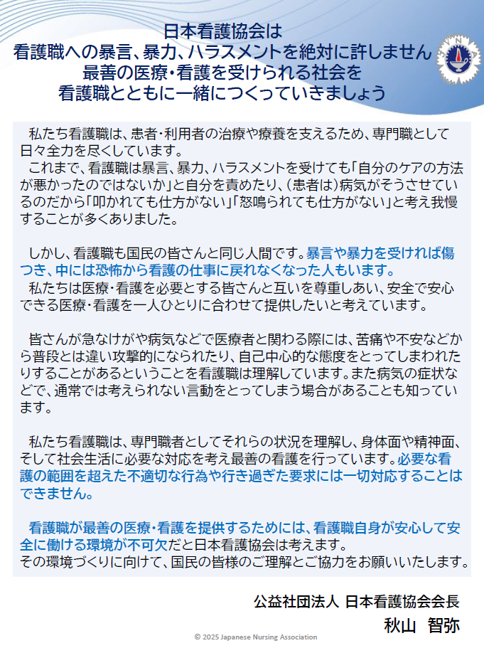 国民の皆さまへのメッセージ