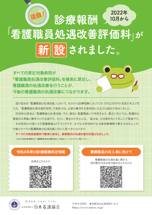 周知用チラシ(グリーン)