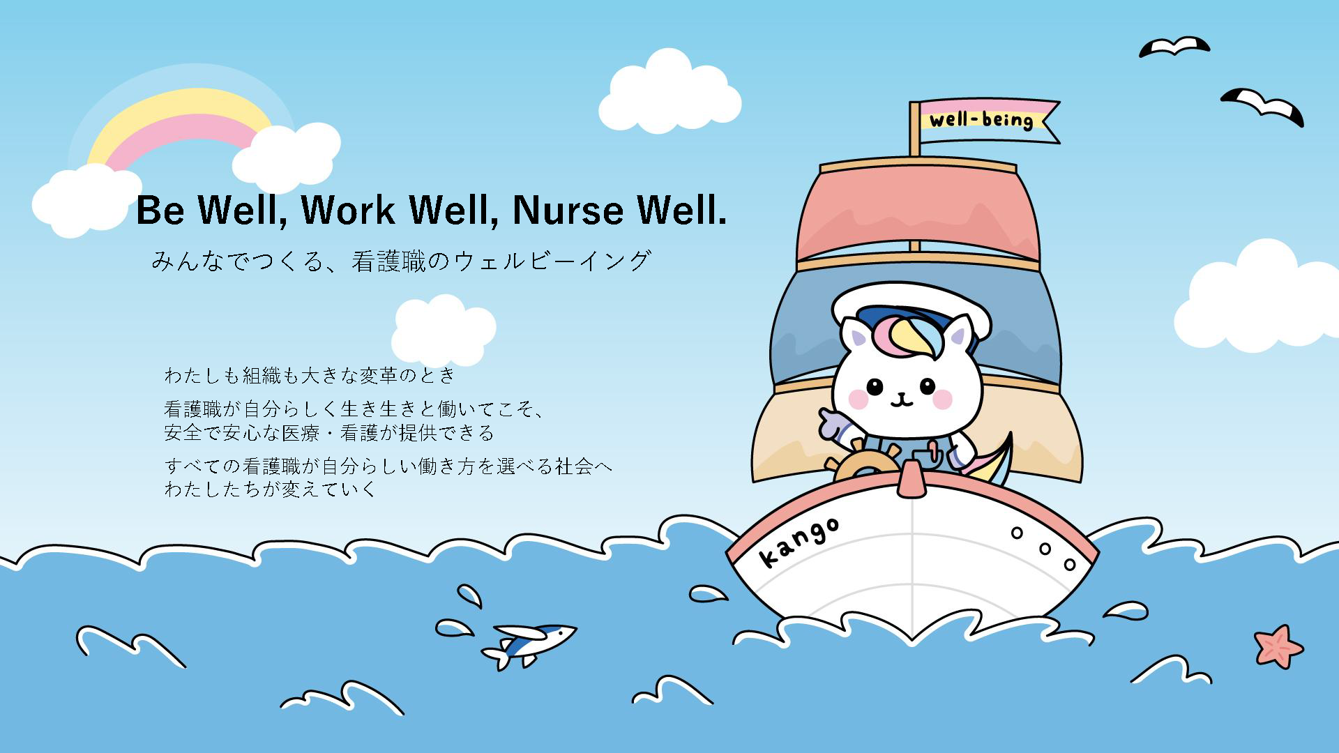 日本看護サミット2025