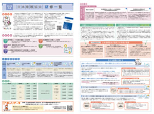 2025年度教育計画チラシ表紙