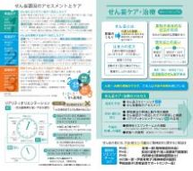 せん妄ケア・治療ポケットマニュアル(2つ折りの一面)