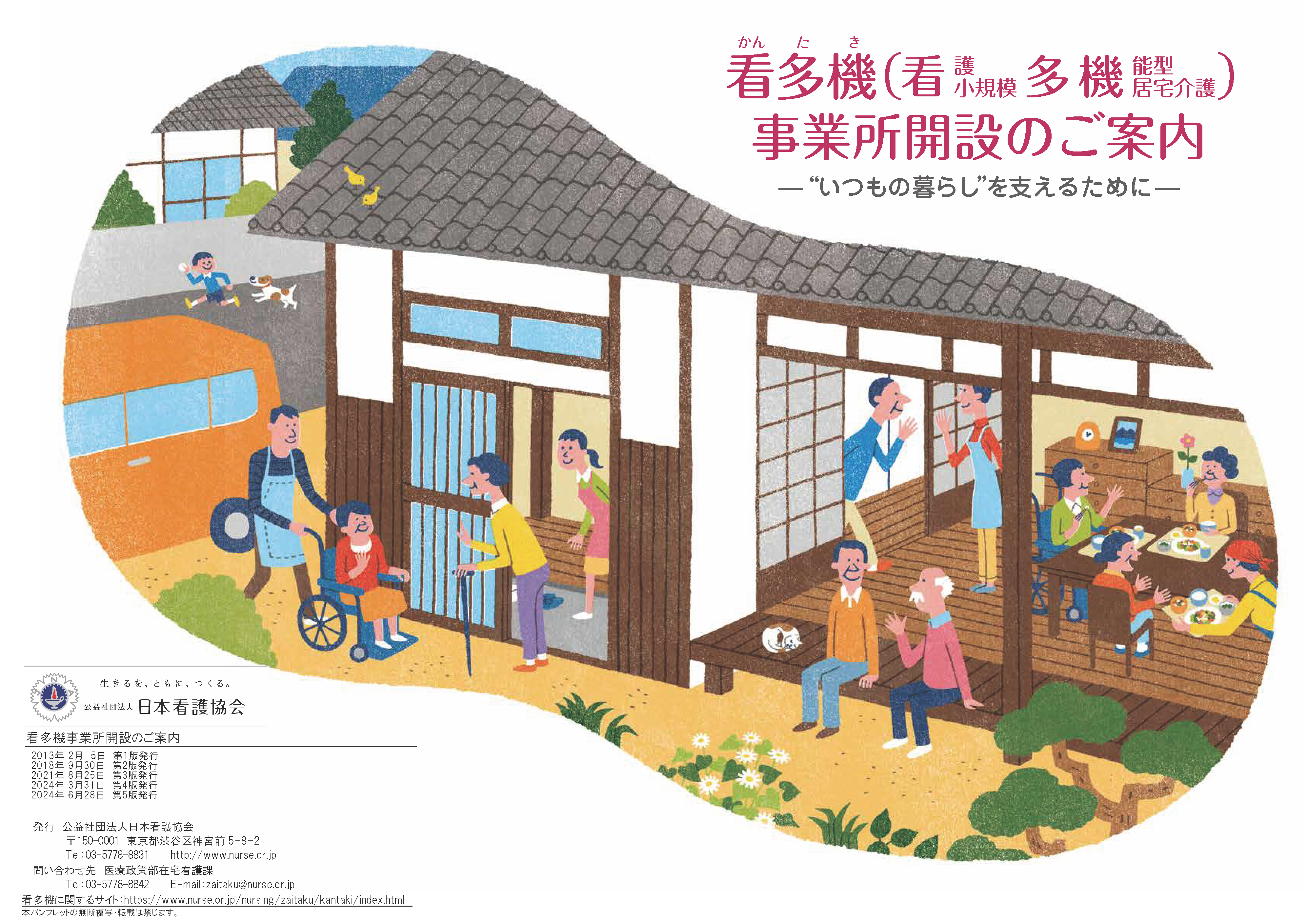 看多機の案内リーフレット表示